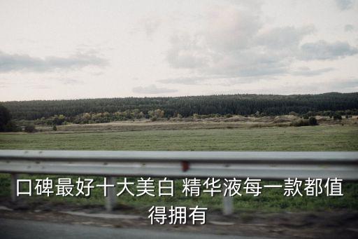 迪奥花蜜精华多少钱