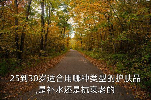25岁什么护肤品好用,25岁用什么护肤品好?