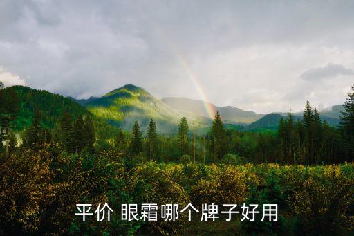 薇姿润白眼霜怎么样,薇姿全新润白修护眼霜