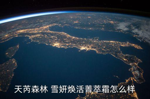 温碧泉雪妍适合什么年龄