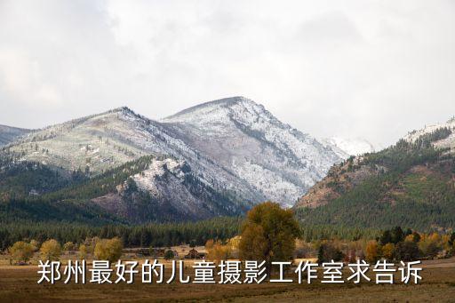 郑州哪里可以化妆照相,郑州化妆培训哪里好