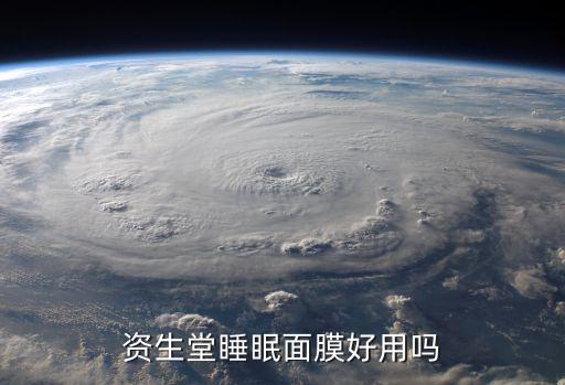 凯卓睡眠面膜怎么样,怎么用睡眠面膜?注意事项