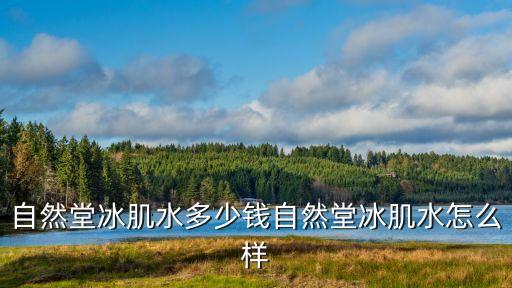 完美滋润水多少钱一瓶,完美水乳霜多少钱一套