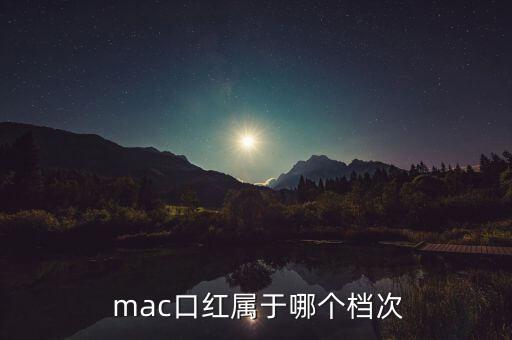 mac什么品牌,MAc什么意思