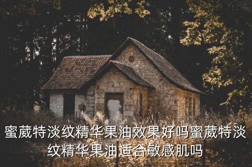 蜜葳特洗发水怎么样,科伦特洗发水怎么样？
