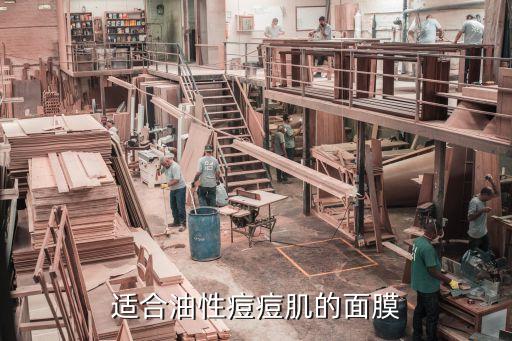 控油祛痘面膜哪个好用吗,控油祛痘面膜有哪些?