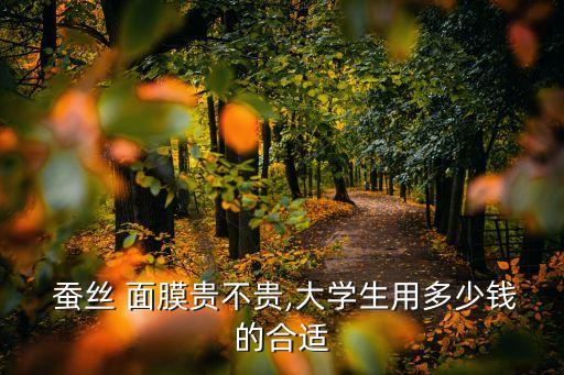 修复蚕丝面膜多少钱,蜗牛修复面膜蚕丝面膜怎么样