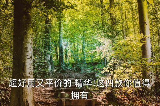 金盏花舒缓精华多少钱一瓶