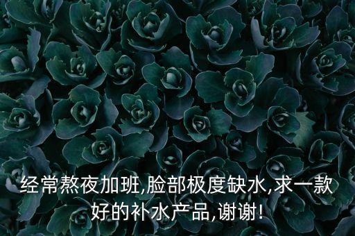 凝时鲜颜肌活乳液多少钱一瓶,抗衰老精华榜