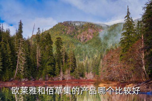 佰草集纯补水是哪个系列,45岁的时候,佰草集哪个系列好用？