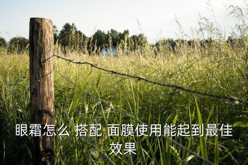 面膜和护肤品如何搭配,面膜可以搭配其他护肤品用吗