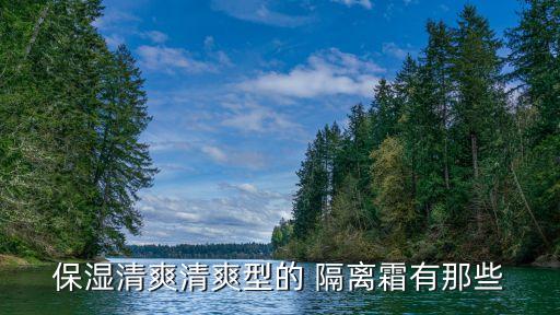 悠莱隔离霜色号怎么选