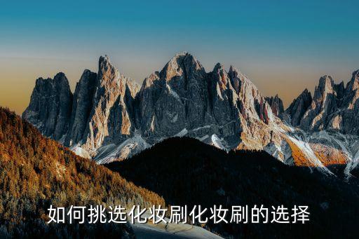 粉色蛋蛋是什么化妆,粉妆是什么颜色？