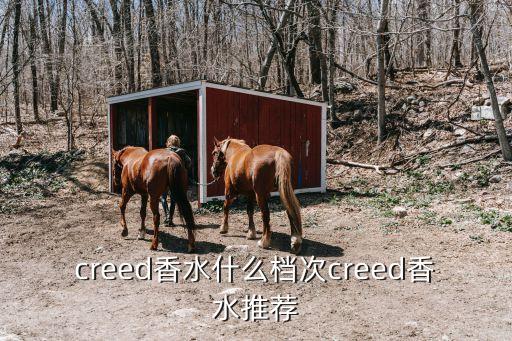 香港哪里有克雷德香水,英国克雷德家族不断制造出世界最好香水精品