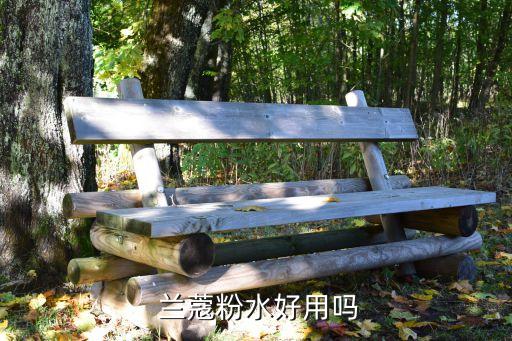  兰蔻粉水好用吗