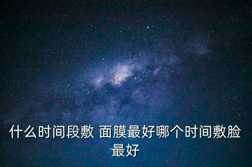 晚9点面膜多少钱,sk-ii面膜多少钱一盒