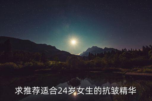卒雅美白精华露多少钱,哪里可以找到无限极化妆品的价目表？