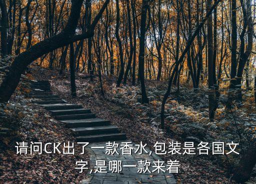ck香氛礼盒怎么样