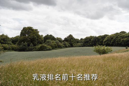 芙丽芳丝乳液有哪些