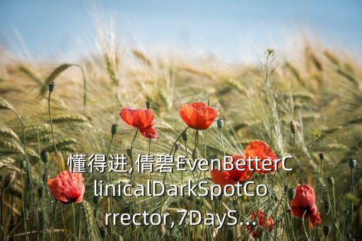 倩碧七日按摩霜怎么样,怎么用倩碧水溶性七日按摩霜?记得先卸妆