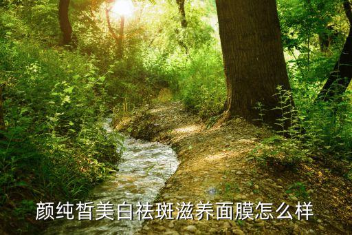 皙颜美白多少钱一盒,美白去斑换颜套装多少钱一套?答案是否符合标准