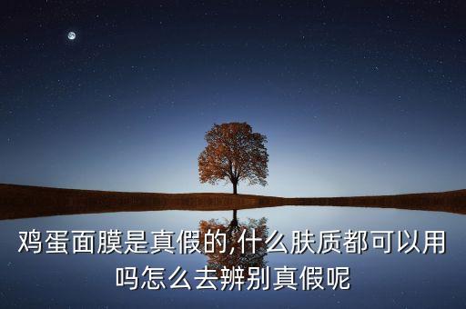 菲诗小铺鸡蛋面膜怎么样,鸡蛋面膜是真假的?菲诗小铺莹润面膜价格多少?