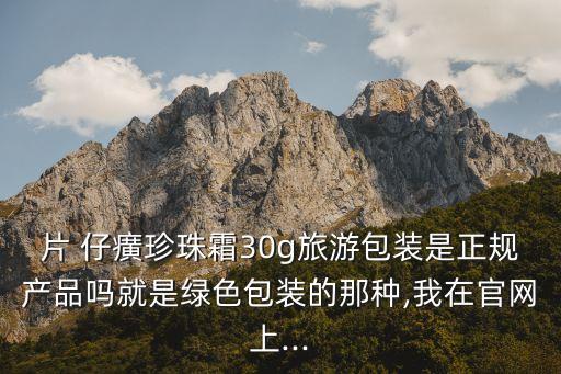 片仔癀化妆品哪里产的