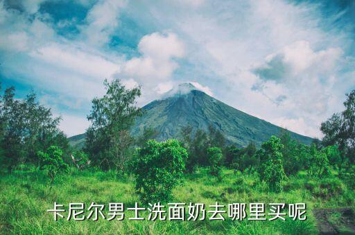 清媛控油哪里买便宜