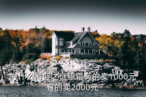 海蓝之谜眼霜多少钱啊,海蓝之谜护肤品多少钱?一套看懂!