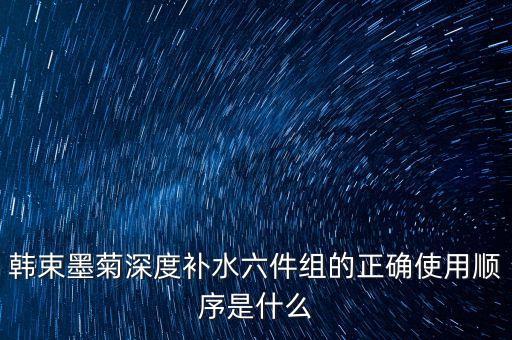 墨菊补水套装怎么样,珀莱雅补水套装怎么样？
