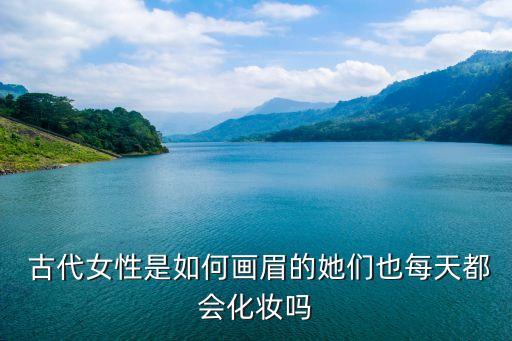 古代的人为什么不搞眉毛,古代人眉毛为什么那么长