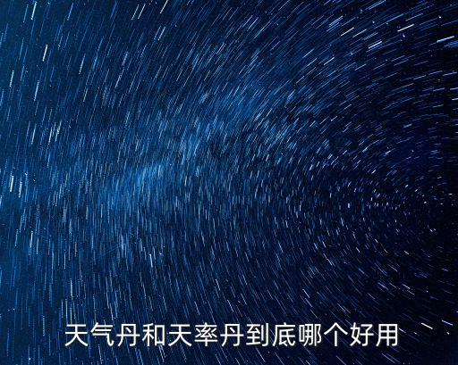 天气丹化妆品效果如何,韩国天气丹化妆品效果怎样