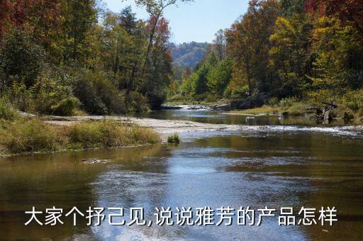 雅芳 美白 面膜怎么样,欧美白淡斑面膜怎么样？