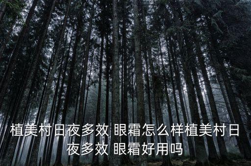 bioline的眼霜多少钱