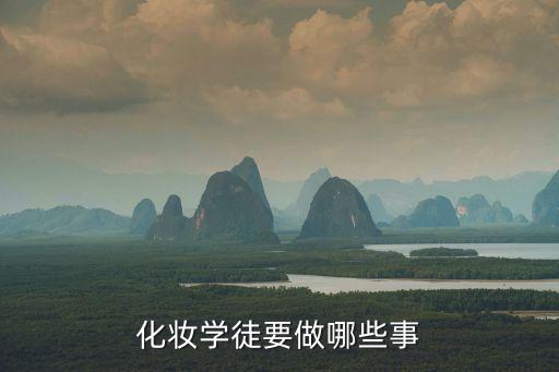 化妆学徒是什么,为什么影楼老是招收化妆学徒?可以到曼尼化妆培训学校学习啊