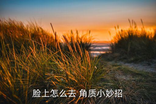 如何用酸奶去角质,酸奶去角质的正确方法