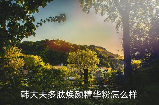 蕴妙多肽精华液多少钱,多肽焕颜精华液能单独敷脸吗?