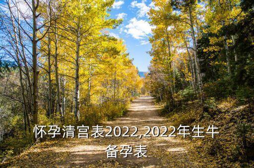 韩式半永多久能怀孕,45岁的女人还能怀孕生子吗？
