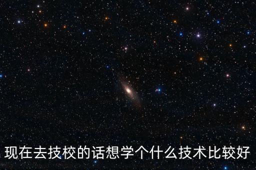 技校培训哪个技能时间最短,厨师短期培训一般需要多长时间？