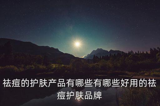 美若康净痘贴哪里买,怎么祛痘？