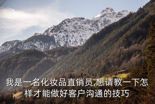 一个护肤品如何培养新顾客