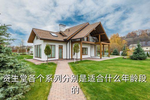 资生堂各个系列分别是适合什么年龄段的