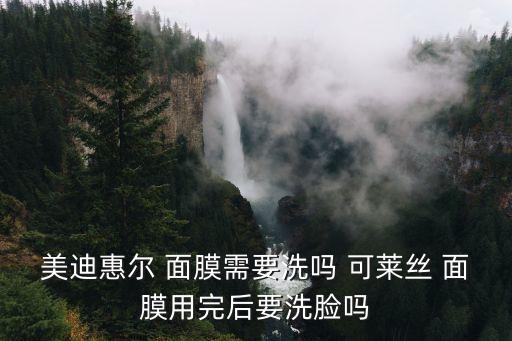可莱丝补水面膜怎么用,莱丝补水面膜价格