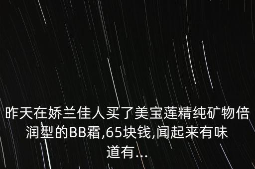娇兰天使美肌乳多少钱,怎么用娇兰流星亮肤修颜液?