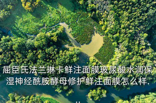 法兰琳卡面膜多少钱一盒,法兰琳卡面膜有多少种?看看这里!