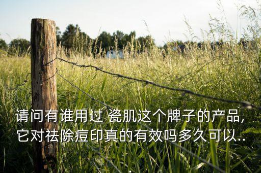 瓷肌祛痘洁面乳怎么样,满婷清满祛痘洁面乳怎么样