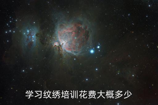 铜仁学化妆纹绣多少钱,学纹身要多少钱？学习纹身一般需要多长时间？