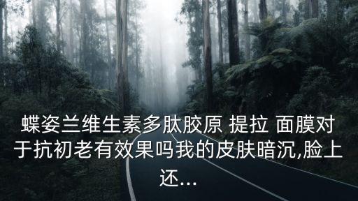 v微提拉面膜怎么样,iusu提拉面膜怎么样