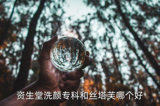 洗颜专科清洁力度怎么样,资生堂化妆水怎么样？