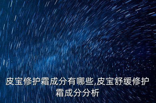 神经酰胺的霜有哪些,含神经酰胺的婴儿霜可以用吗？